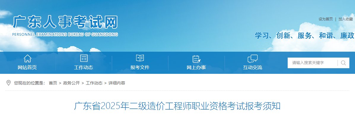 2025年广东一级造价工程师报名费用