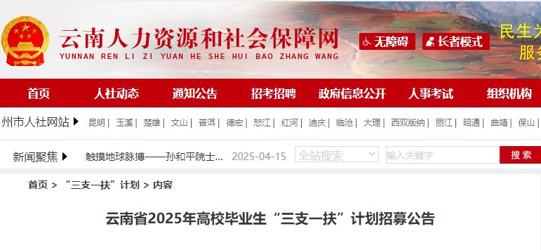 2024年河北三支一扶笔试考试时间