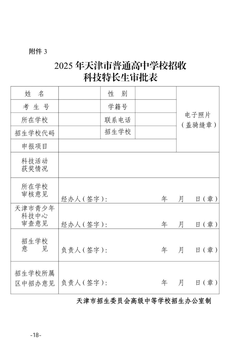 2025年浙江扬州市直和广陵区高中阶