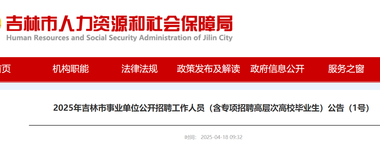 2025吉林吉林市事业单位雅博app