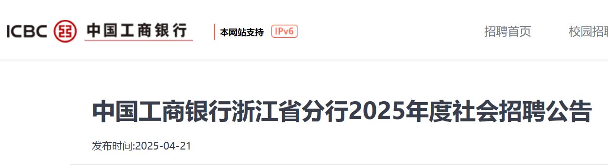 2025年中国工商银行浙江宁波市分行