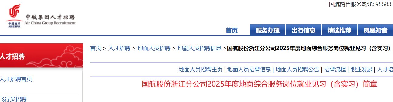 2025年海南航空乘务员雅博app下