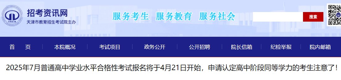 2025年7月天津红桥普通高中学业水