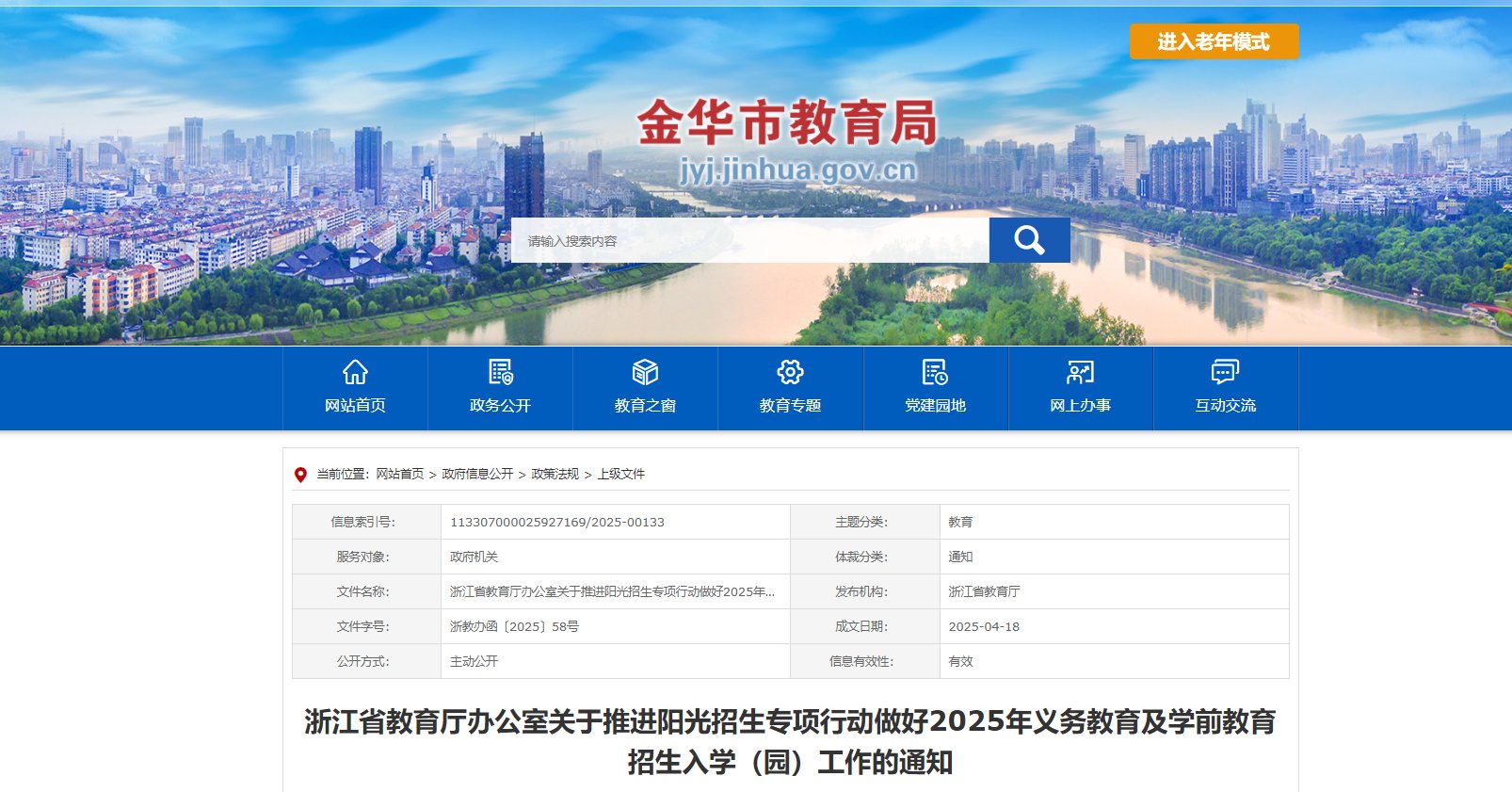 浙江高校2025年春季开学时间出炉！
