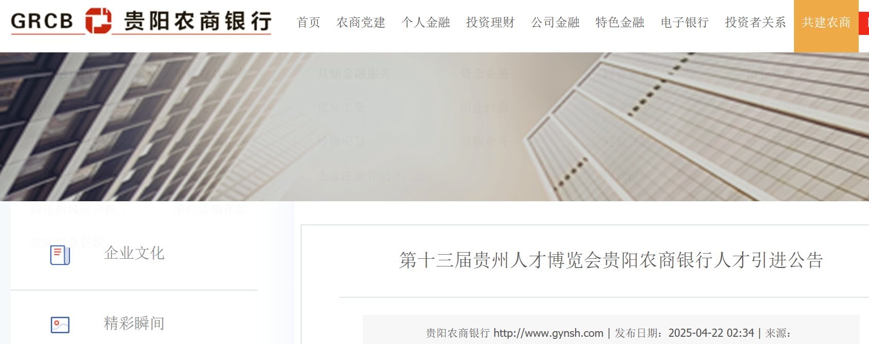 2024年中国工商银行贵州省分行乡村
