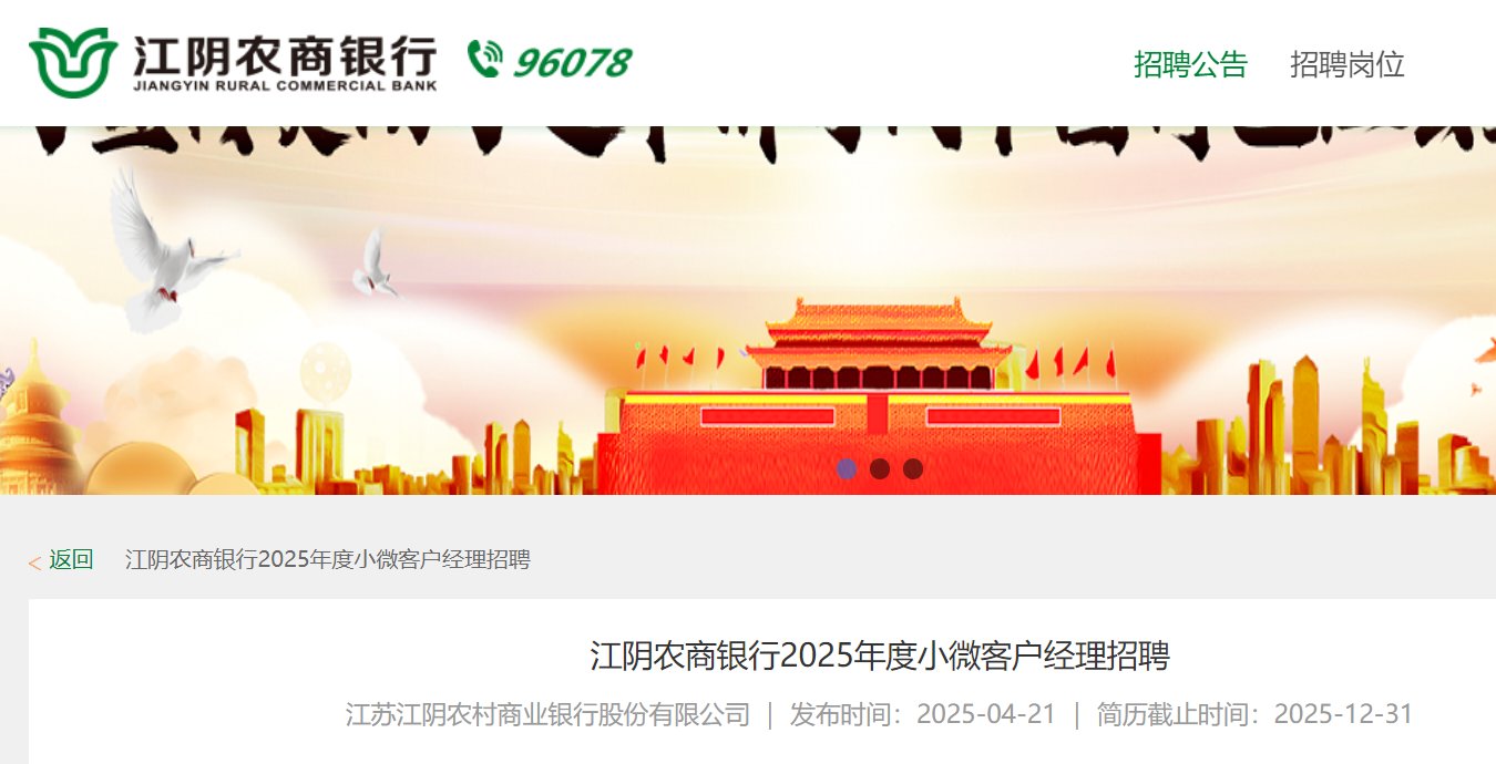 2025年吉林银行长春分行特资客户经