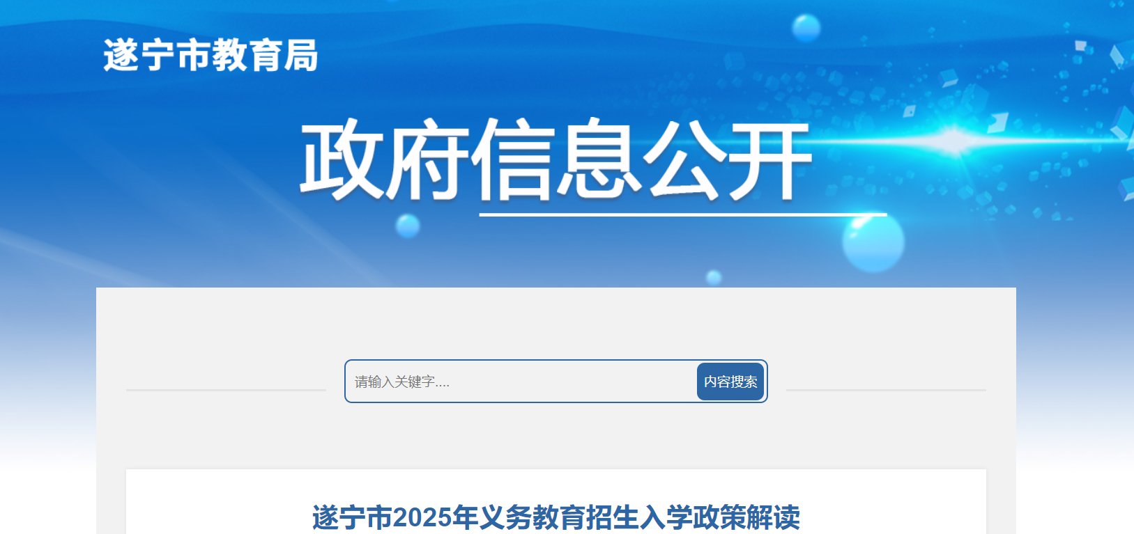 四川遂宁2025年义务雅博app官网