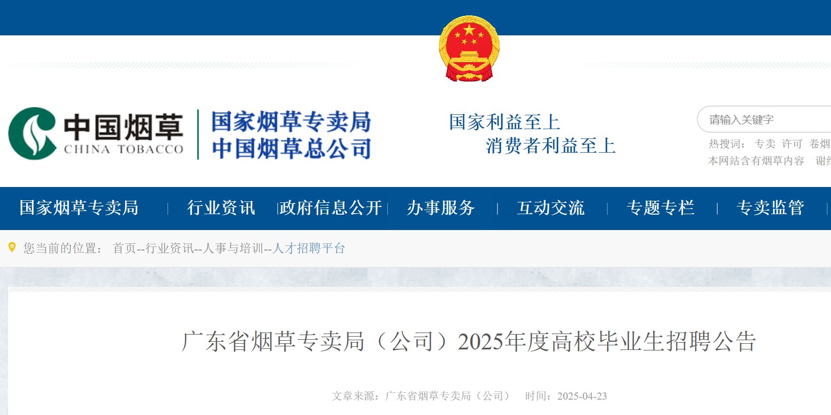 2025年度中国铁路广州局雅博app