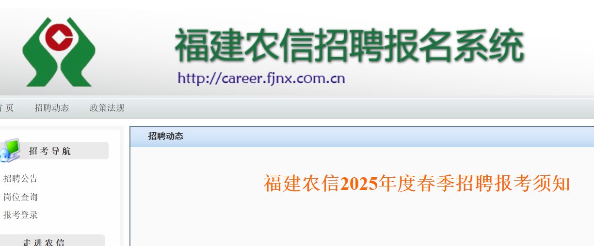 2025年福建海峡银行宁德分行诚聘英