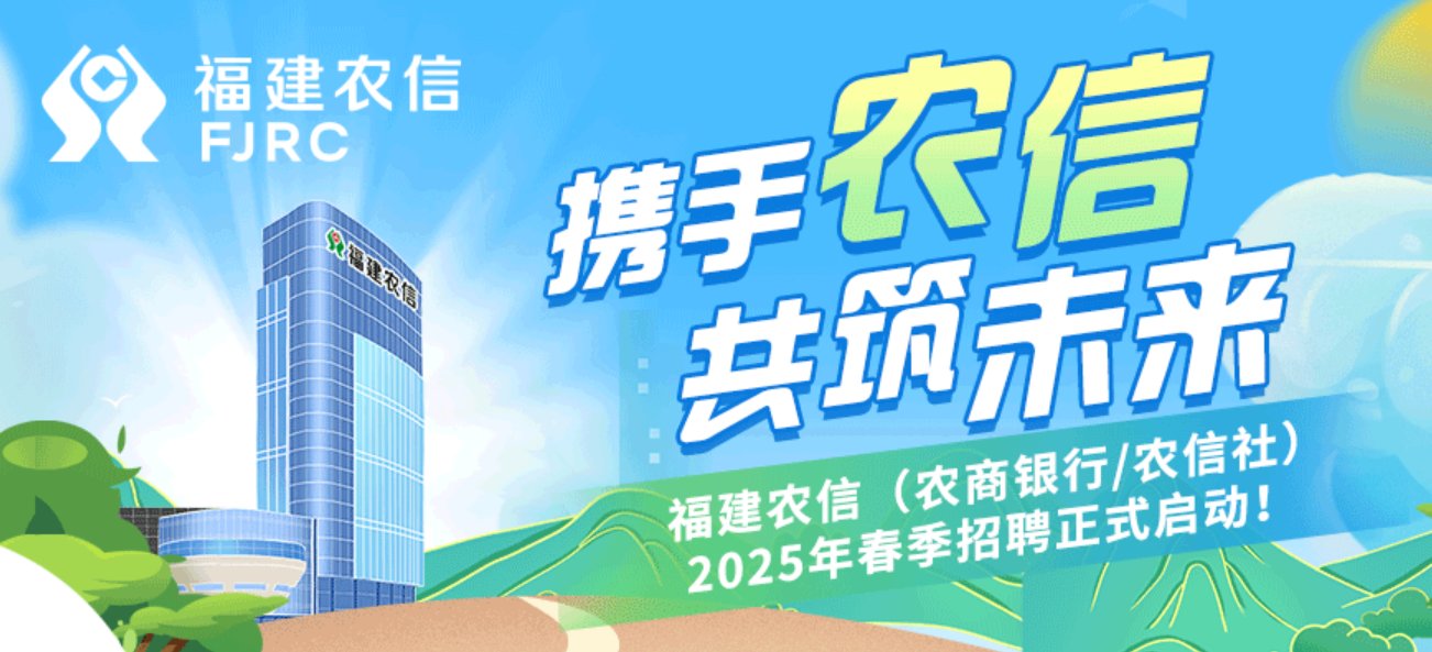 2025年中国工商银行福建分行星令营