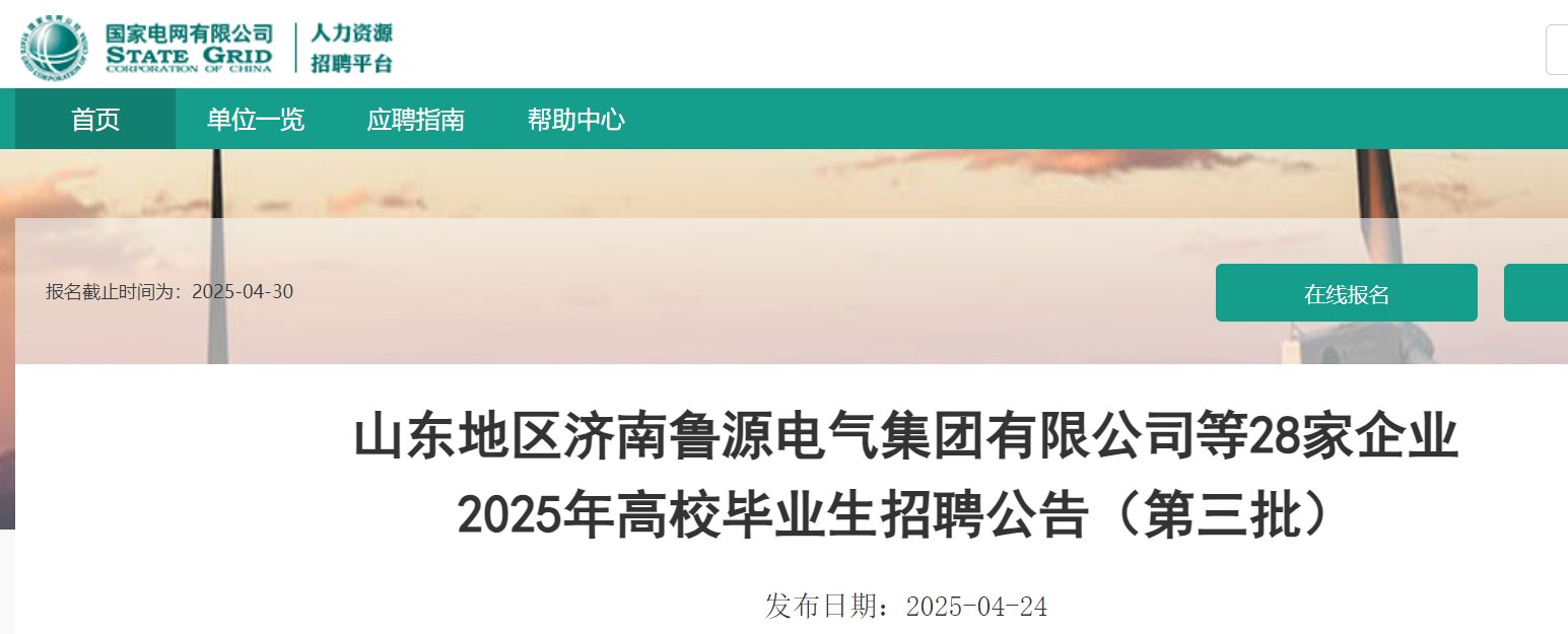 2025年中国铁路济南局雅博app官