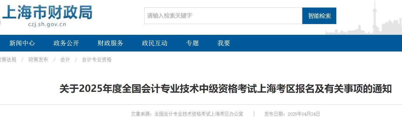 2026年上海青浦初级会计职称报名时