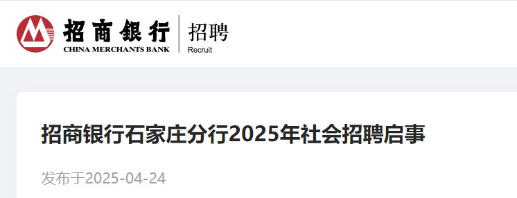 2025年度中国工商银行河北雄安分行