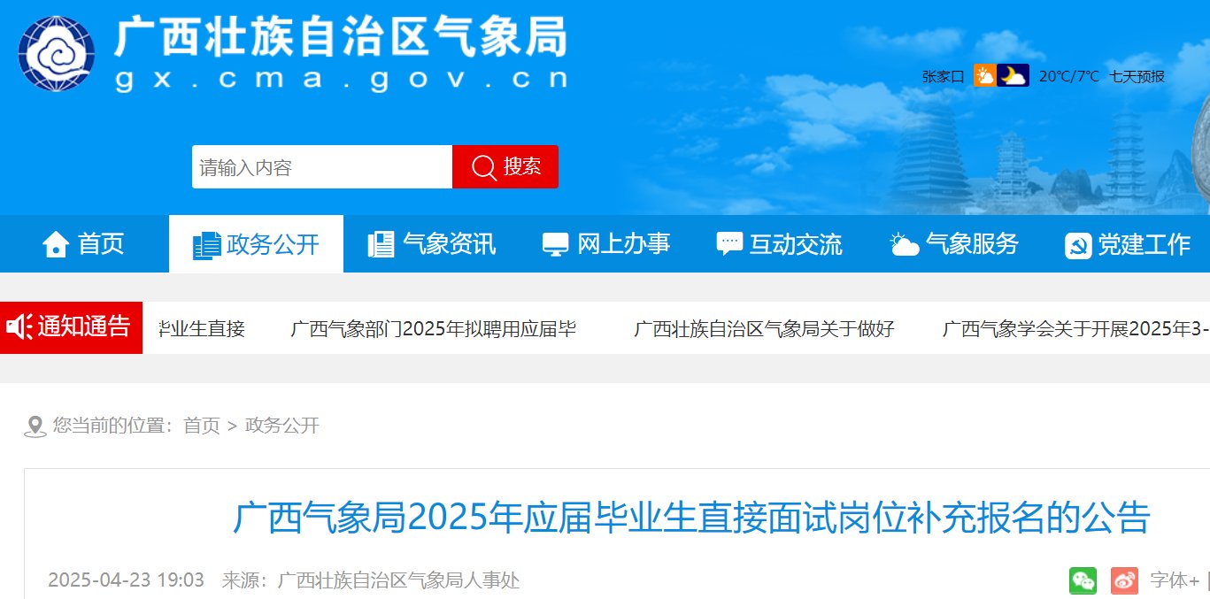 image.png 广西气象局2025年度应届毕业生直接