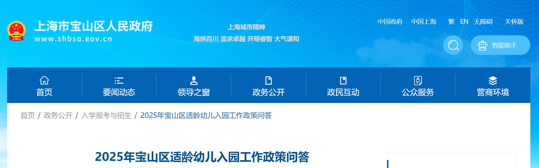 上海虹口区2025年学前雅博app下