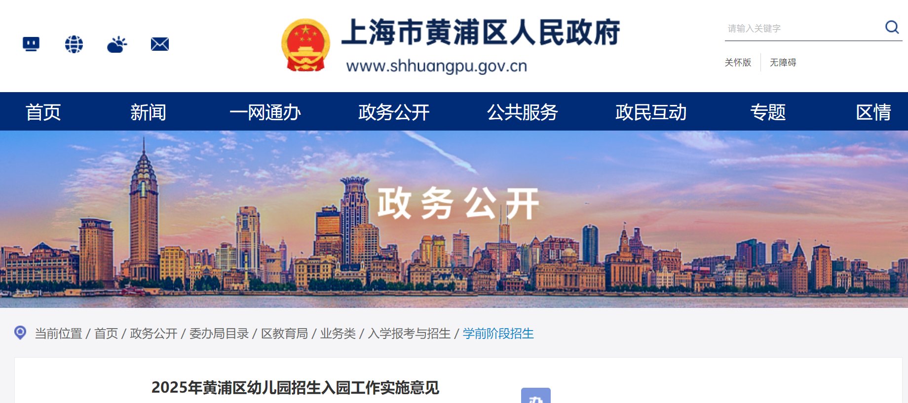 上海黄浦区2025年幼儿园招生入园工