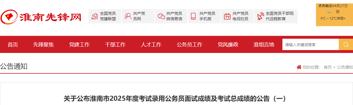 2025年安徽宿州市考录公务员第一阶