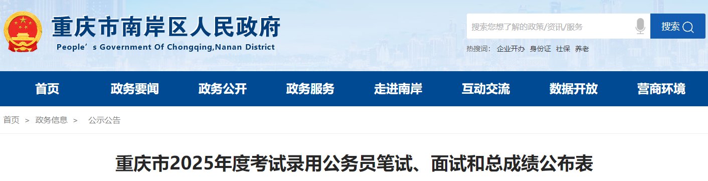 2025年重庆石柱县公务员考试笔试