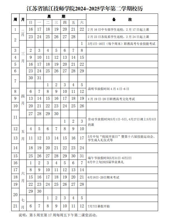 江苏南京中小学2024-2025春季