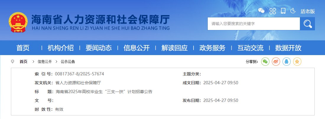 【#三支一扶#】©无忧考网从海南省人