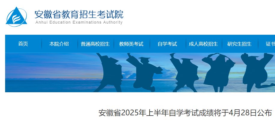安徽安庆2025年上半年自学考试成绩