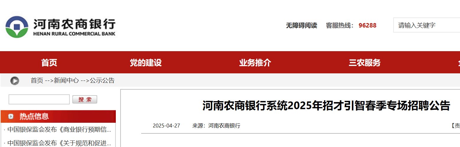 河南农商银行系统2025年招才引智春
