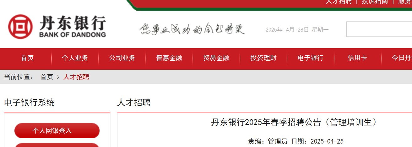2025招商银行辽宁沈阳分行寒假实习