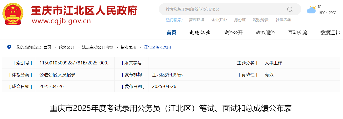2025年重庆市南川区公务员考试笔试