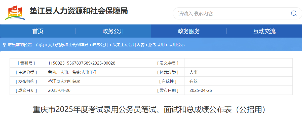 国考职位表 · 公务员考试科目 · 