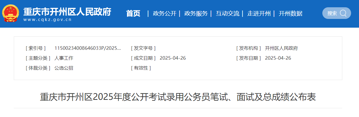2025年重庆国考成绩查询时间及查分
