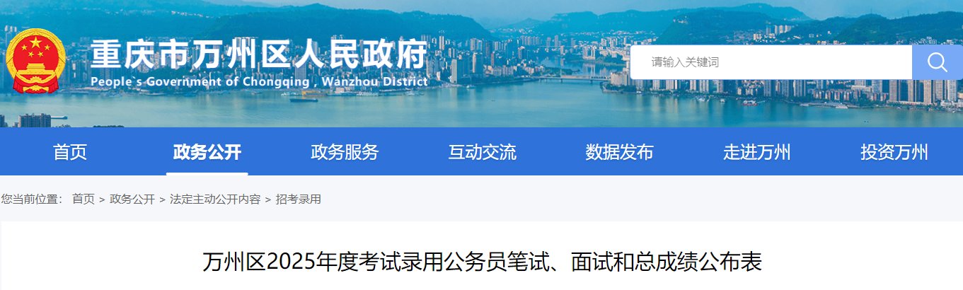 2025年重庆江北区公务员考试笔试