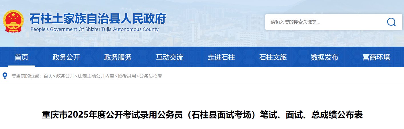 2025年重庆开州区公务员考试笔试
