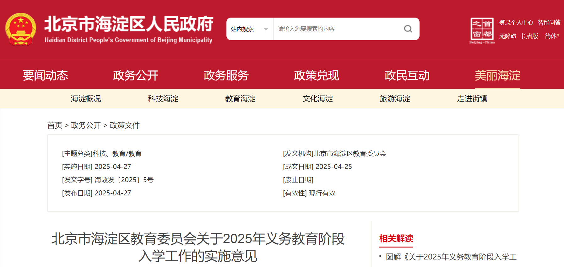 2025北京外地务工子女上小学政策要