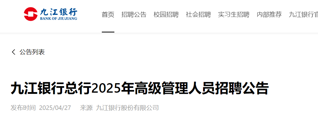 2025年中国工商银行江西省分行纪检