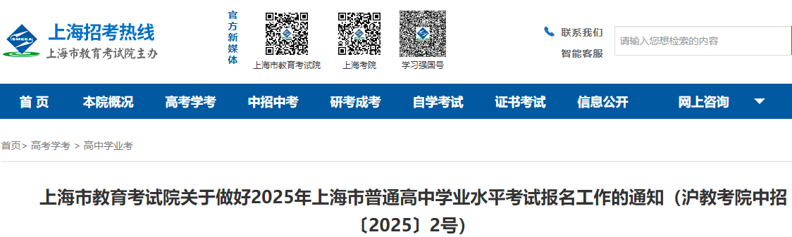 2026年1月上海奉贤普通高中学业水