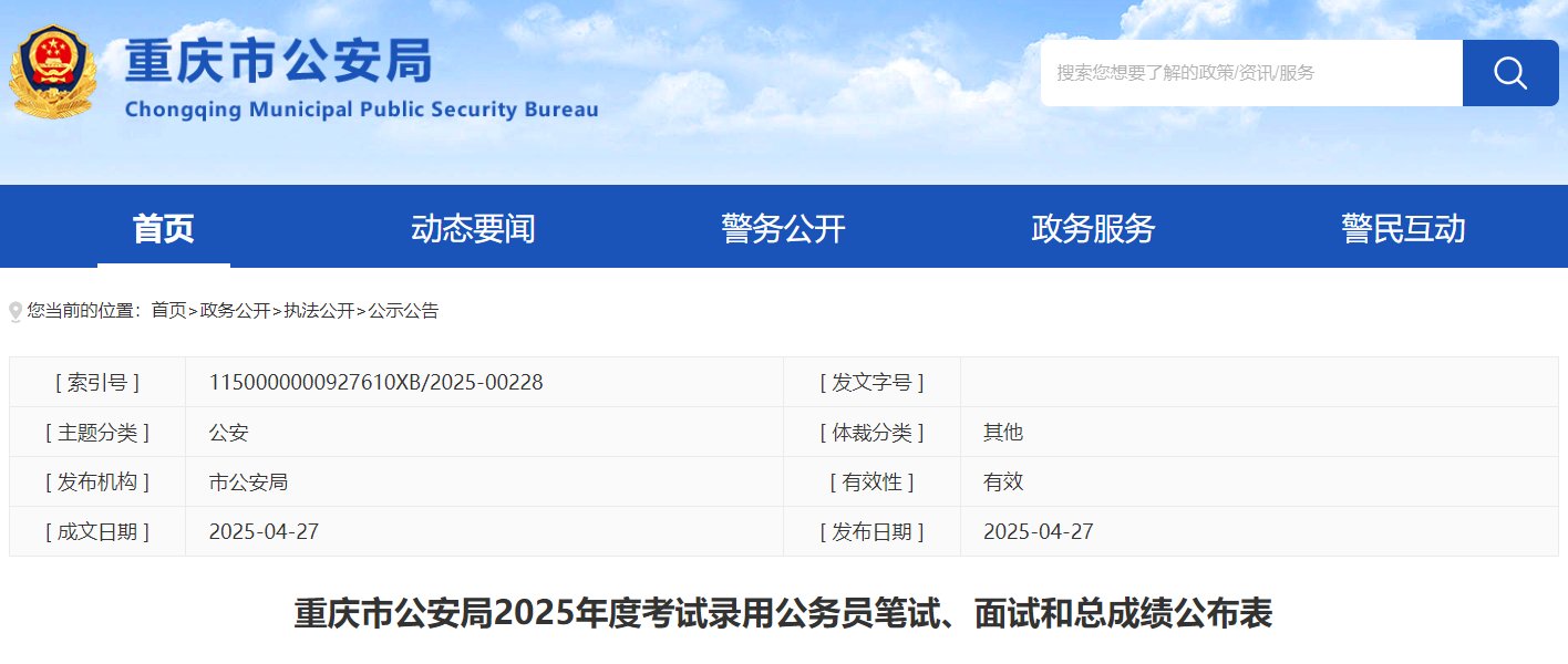 2025年重庆梁平区公务员考试笔试