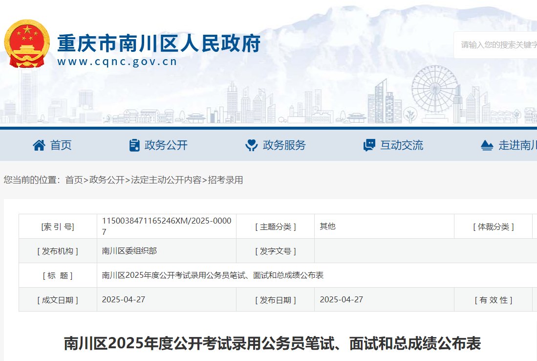 面试和总成绩公布表