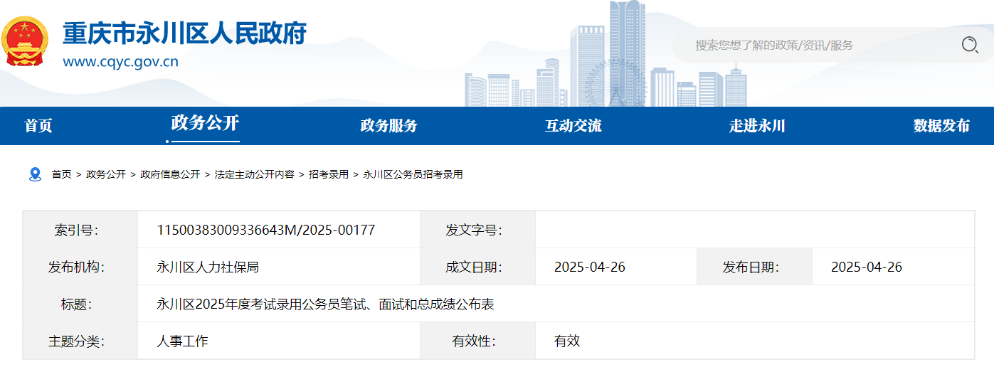 面试和总成绩公示