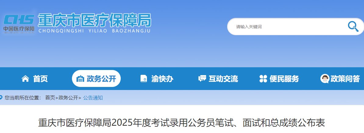 2026年重庆公务员考试成绩查询及合