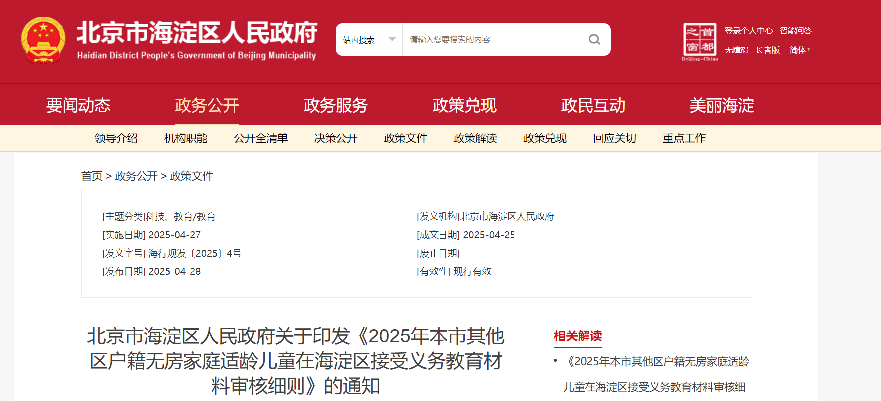北京怀柔区2025年小升初招生入学新政策