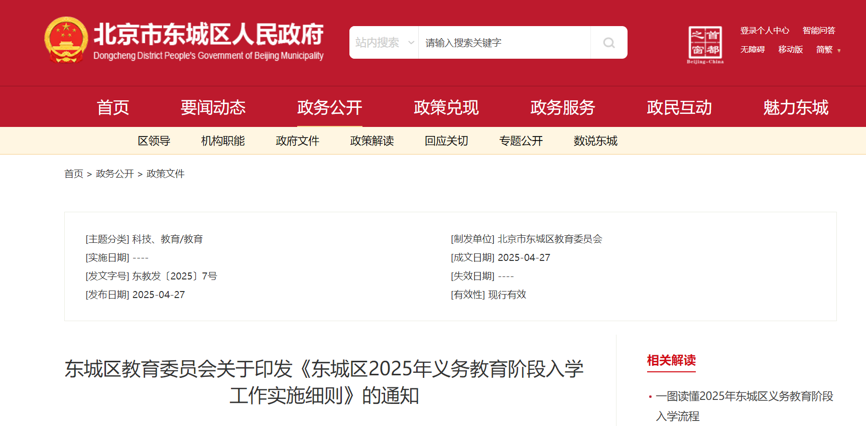 2025年北京昌平区义务雅博app下