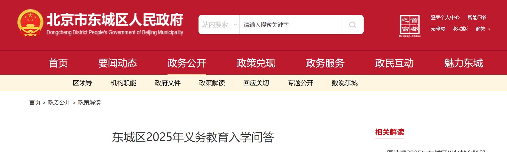 2025年北京密云区义务雅博app下