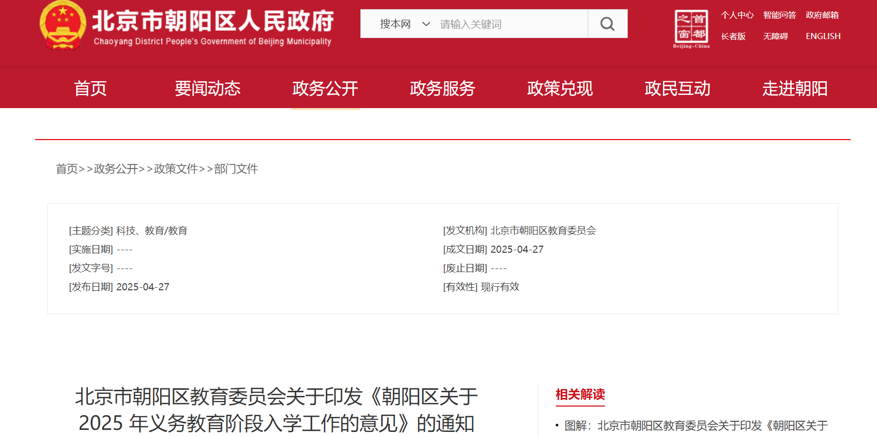 北京海淀区2025年本市其他区户籍无