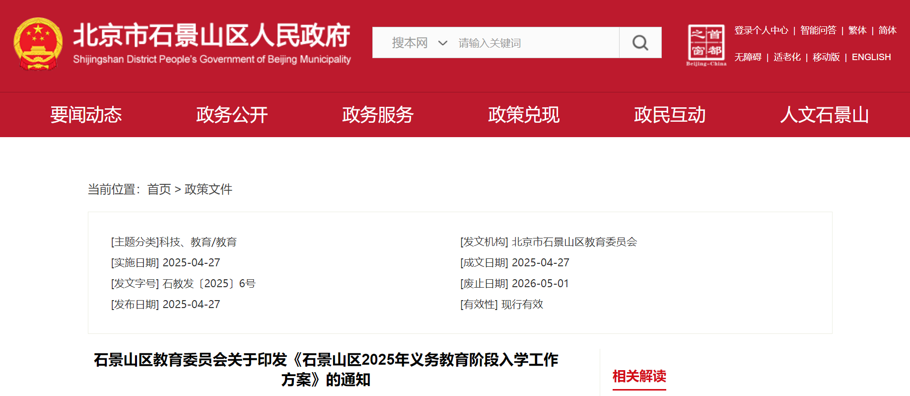 2025年北京朝阳区义务雅博app下