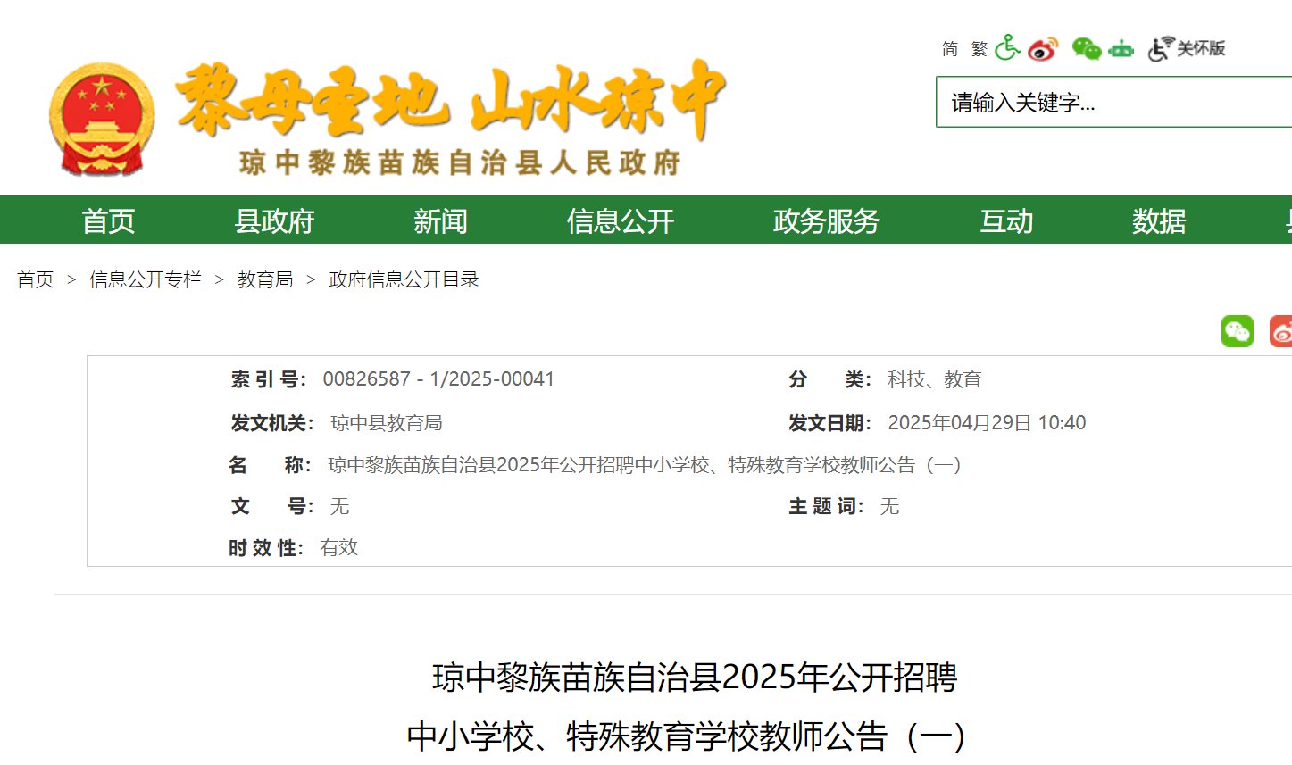 2024年秋广西玉林陆川县公开雅博a
