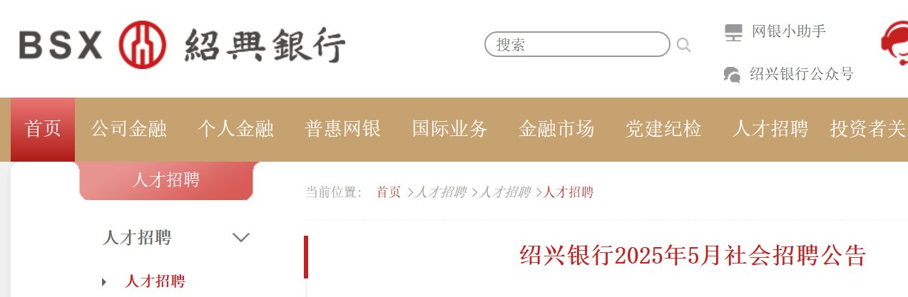 2025年度中国农业银行浙江宁波市分