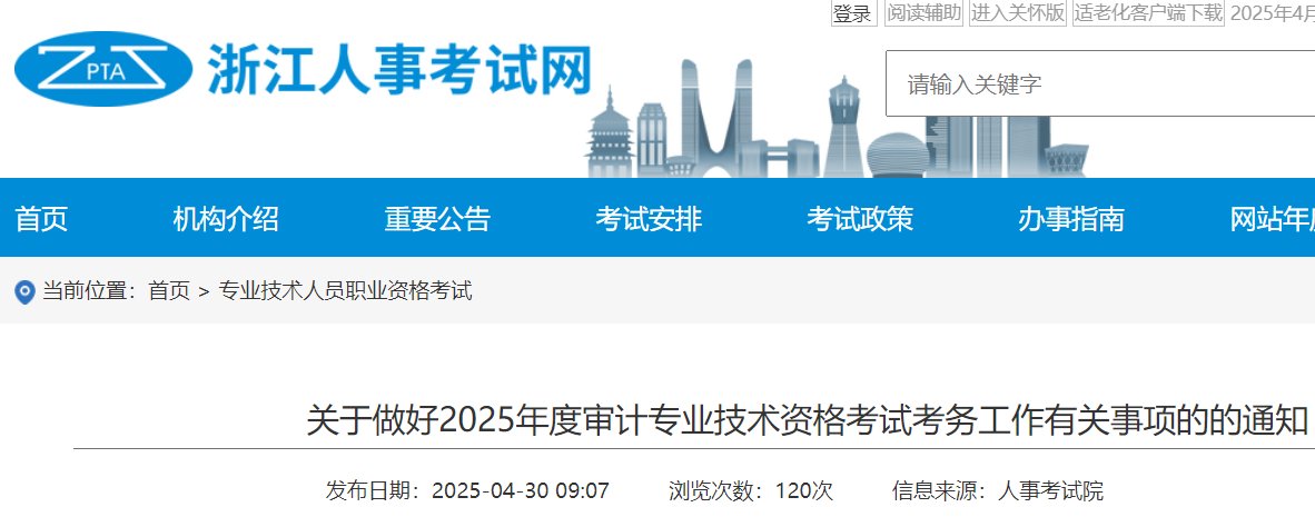 2025年山东审计师报名时间及报考条