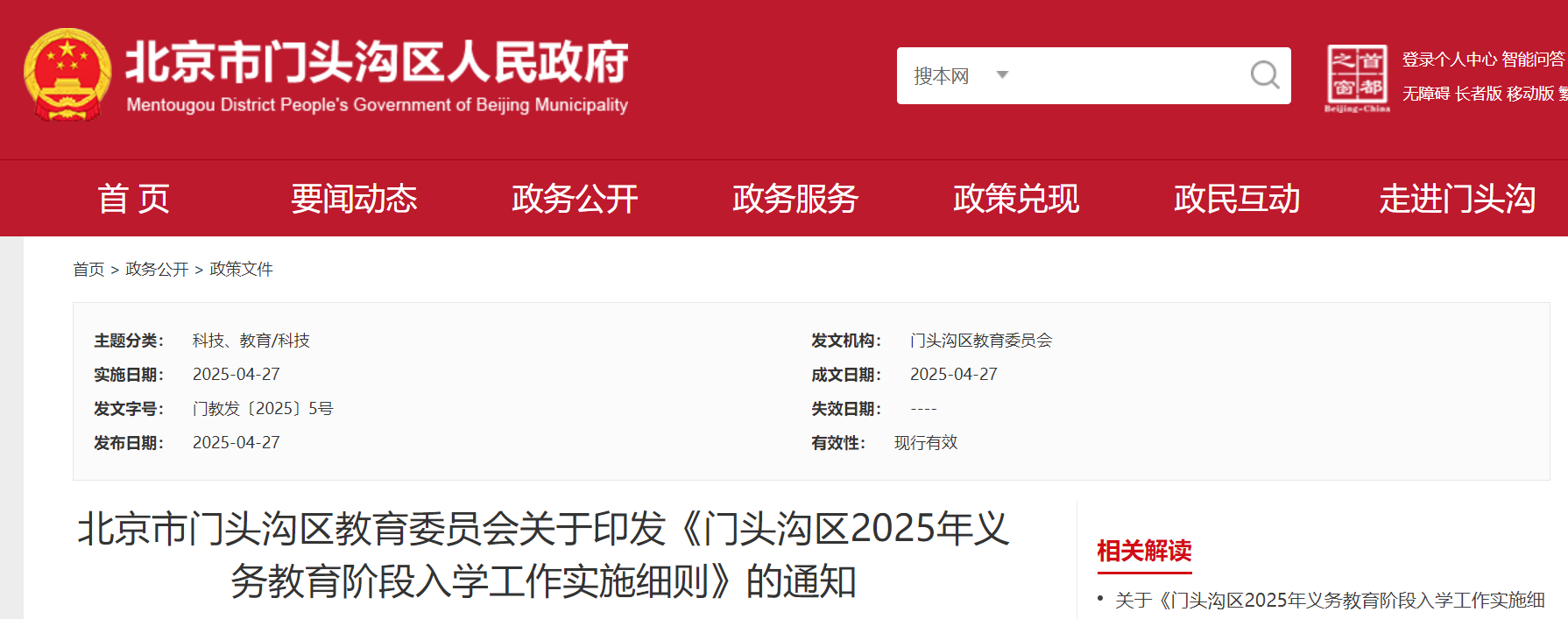 2025年北京门头沟区义务雅博app
