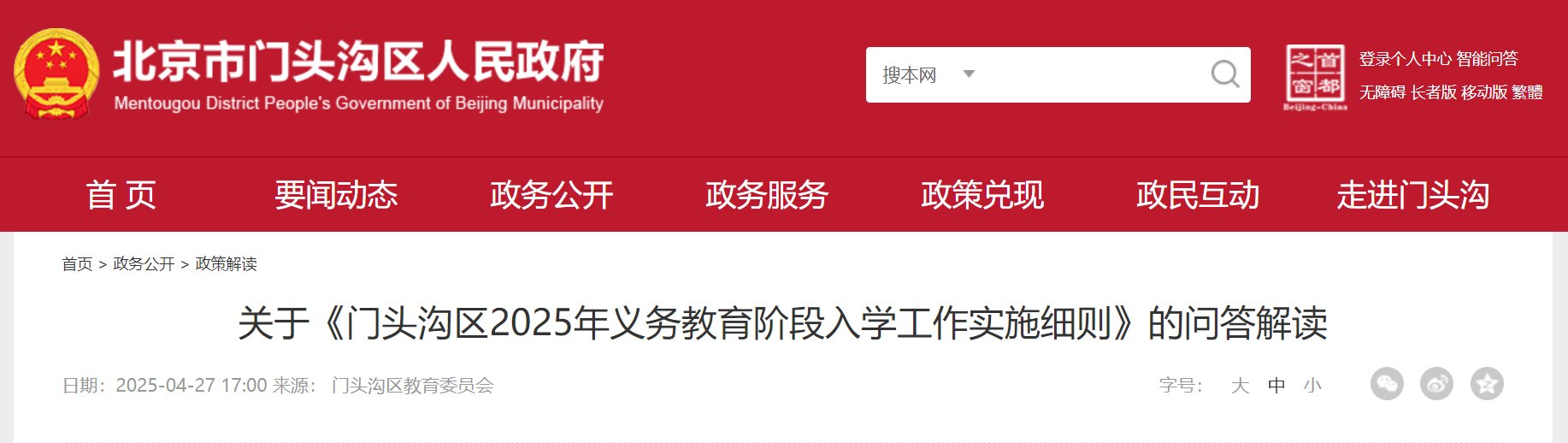 2025年北京延庆区义务雅博app下