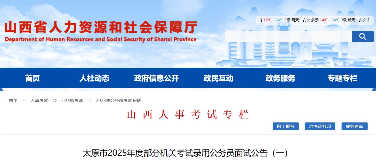 2026年河北公务员面试时间4月下旬